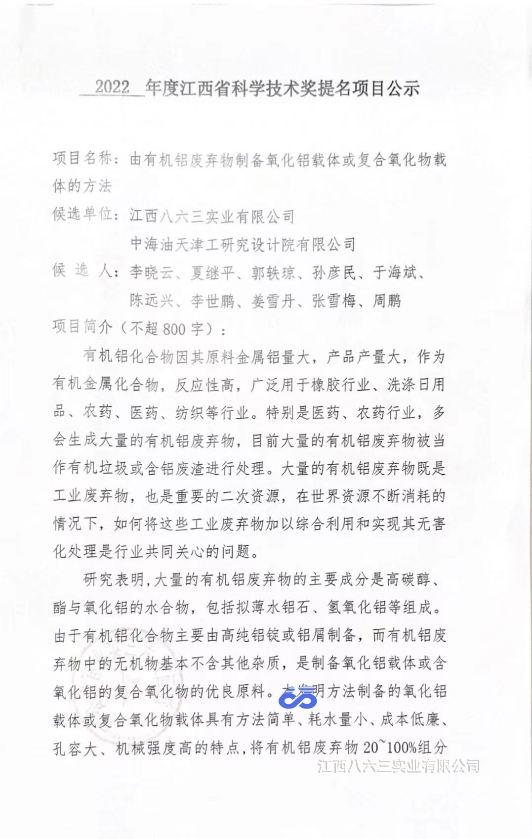 2022年度江西省科學(xué)技術(shù)獎(jiǎng)提名項(xiàng)目公示