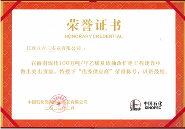 優(yōu)秀供應商